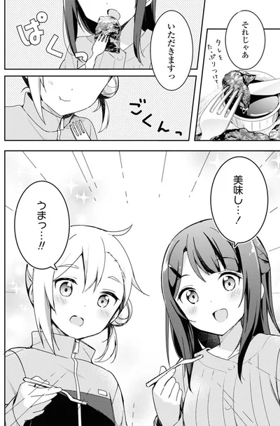 うまっ...！！