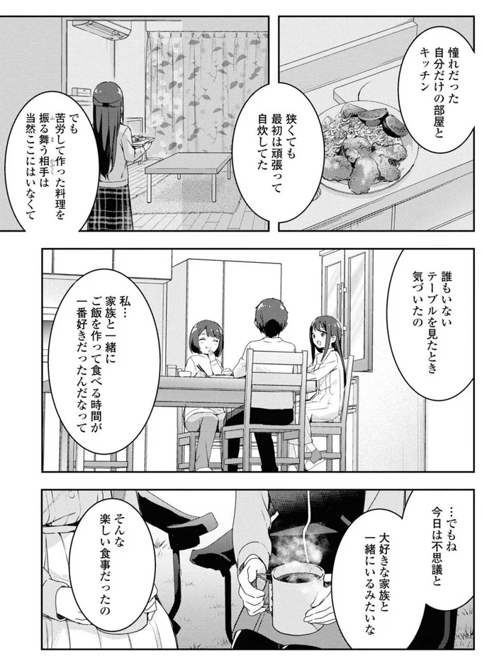 今日は不思議と大好きな家族と一緒にいるみたいなそんな楽しい食事だったの