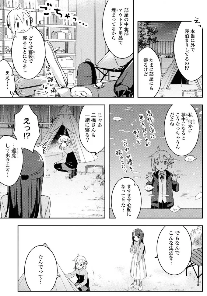 本当に外で寝泊まりしてるの！？