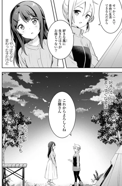 せっかく一人で自由に生活できるんだから好きな風に生きたほうがお得じゃない？