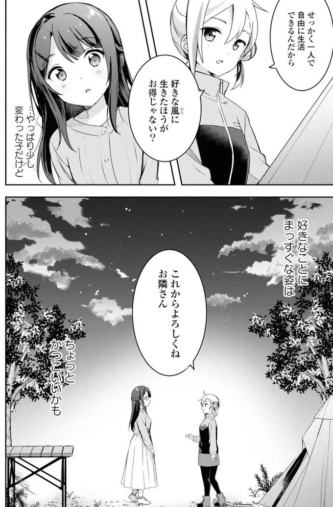 せっかく一人で自由に生活できるんだから好きな風に生きたほうがお得じゃない？