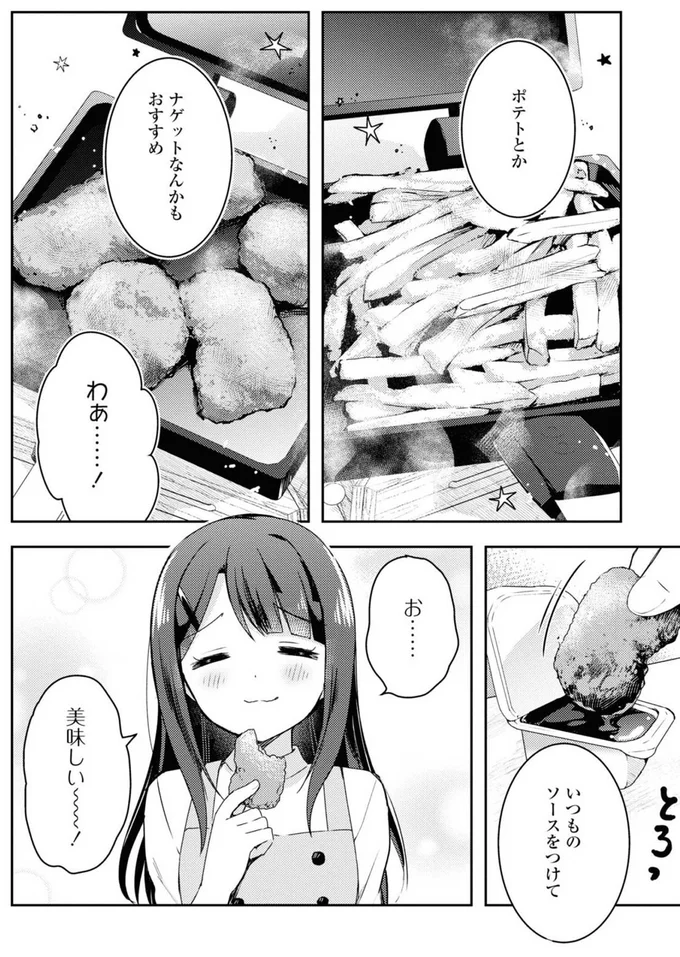 お......美味しい～～！