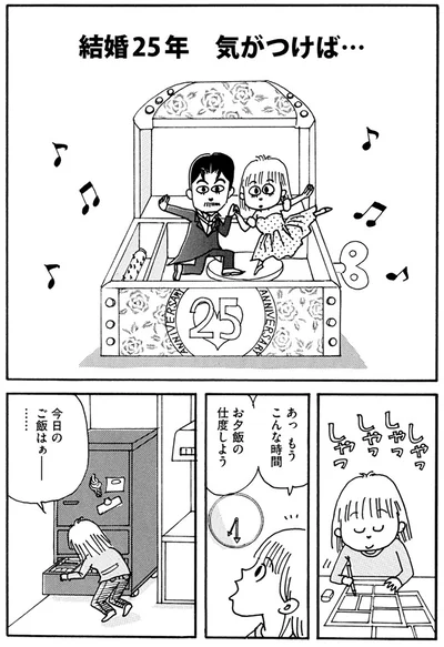 『夫とふたりでもうまく暮らすコツ』より