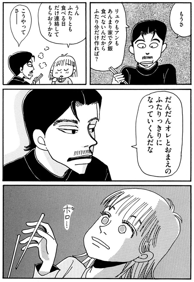 『夫とふたりでもうまく暮らすコツ』より