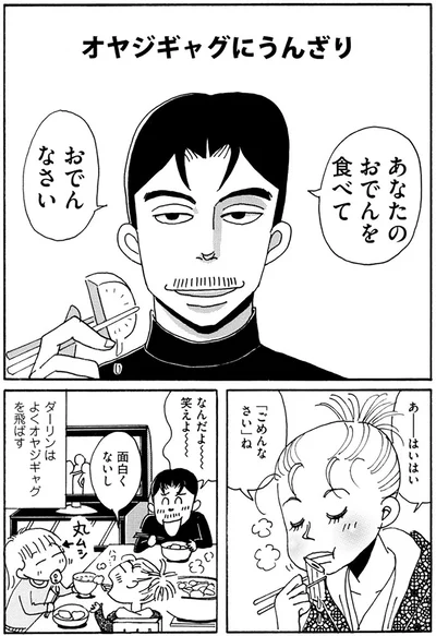 『夫とふたりでもうまく暮らすコツ』より