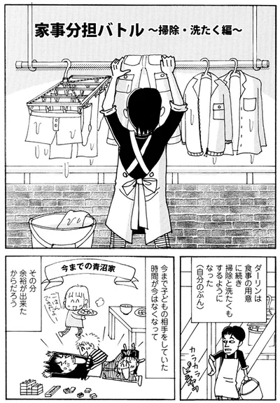 『夫とふたりでもうまく暮らすコツ』より
