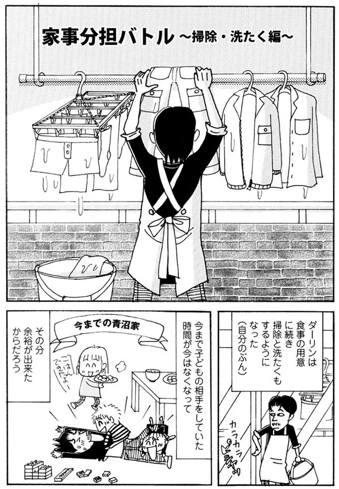 『夫とふたりでもうまく暮らすコツ』より