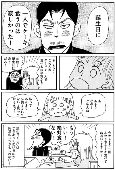 『夫とふたりでもうまく暮らすコツ』より