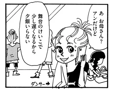 舞台のけいこで少し遅くなるから夕飯いらない