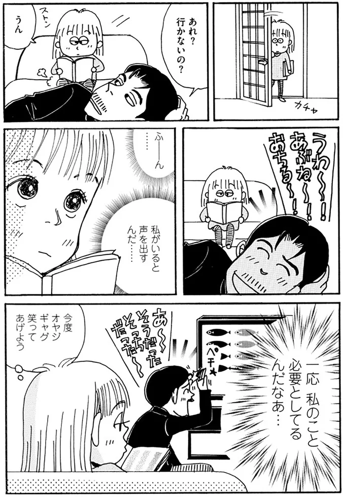 一応　私のこと必要としてるんだなあ…