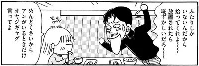 ふたりしかいないんだから拾ってくれよ～～