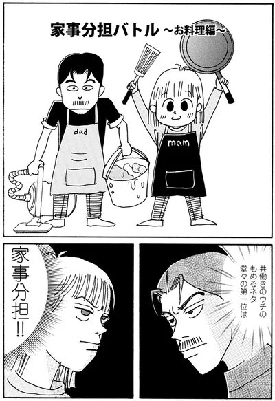 堂々の第一位は　家事分担