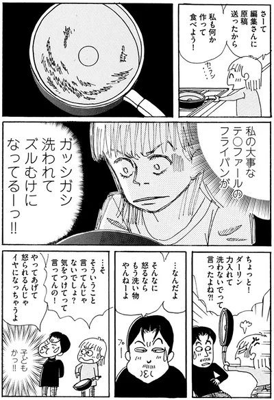 そんなに怒るならもう洗い物やんねーよ
