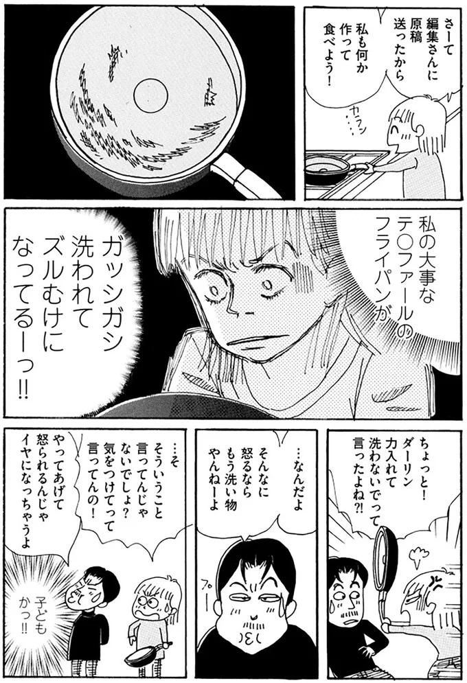 そんなに怒るならもう洗い物やんねーよ