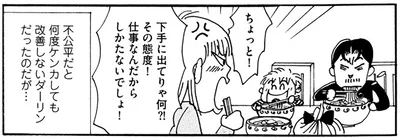 不公平だと何度ケンカしても改善しないダーリンだったのだが…