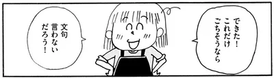 文句言わないだろう！
