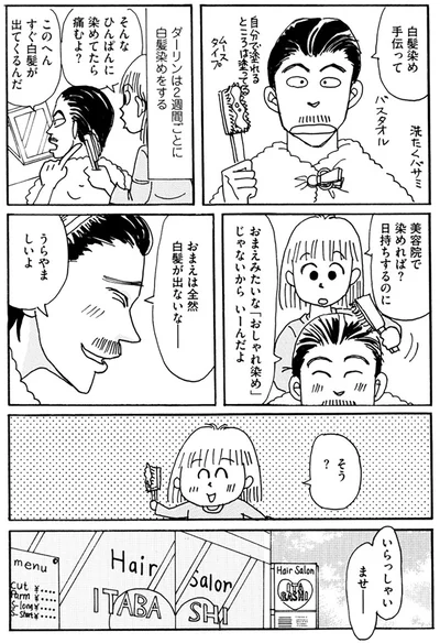 美容院で染めれば？日持ちするのに