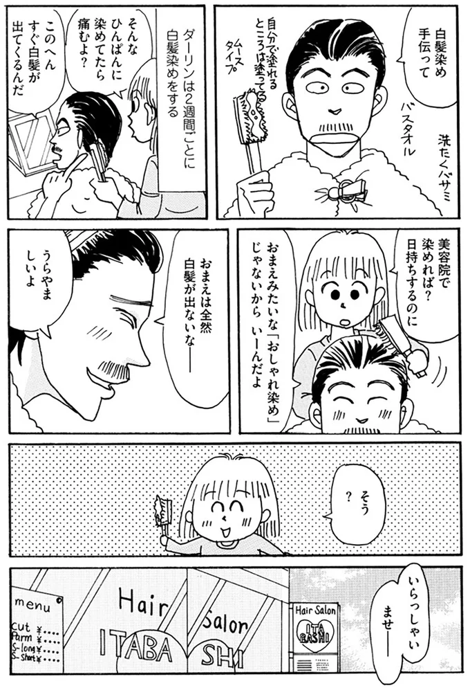 美容院で染めれば？日持ちするのに