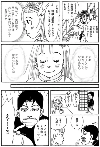 わざわざ言わないけどね