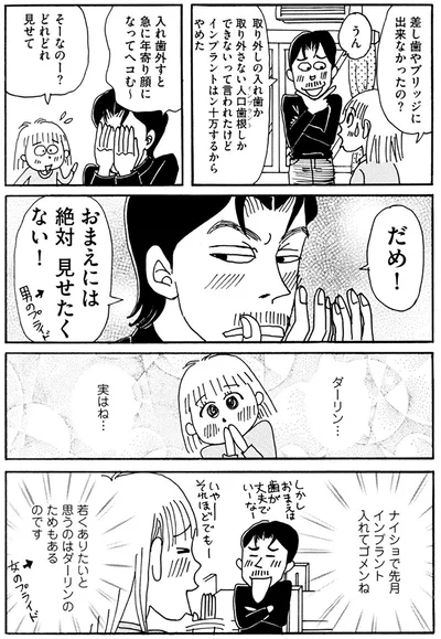 おまえには絶対見せたくない！