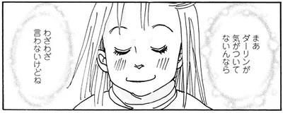 わざわざ言わないけどね
