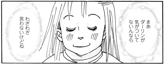 わざわざ言わないけどね