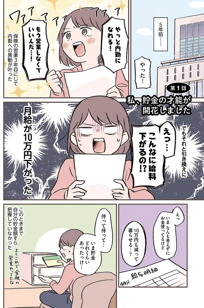 保険の営業3年目にして内勤への異動が叶った