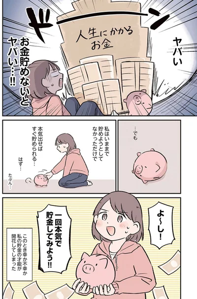 お金貯めないとヤバい...！！
