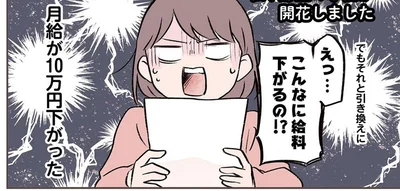 異動で給料が激減！ 「本気の貯金」に向けて目標を立てようとしたけれど…