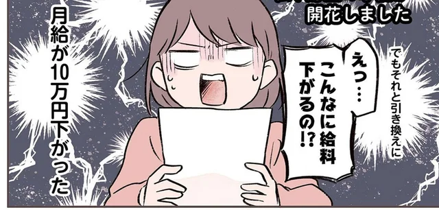 異動で給料が激減！ 「本気の貯金」に向けて目標を立てようとしたけれど…／貯金オタク、5000円の石けんで目覚める（1）