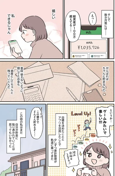 『貯金オタク、5000円の石けんで目覚める。 金は生きてるうちに使い切れコミックエッセイ』より