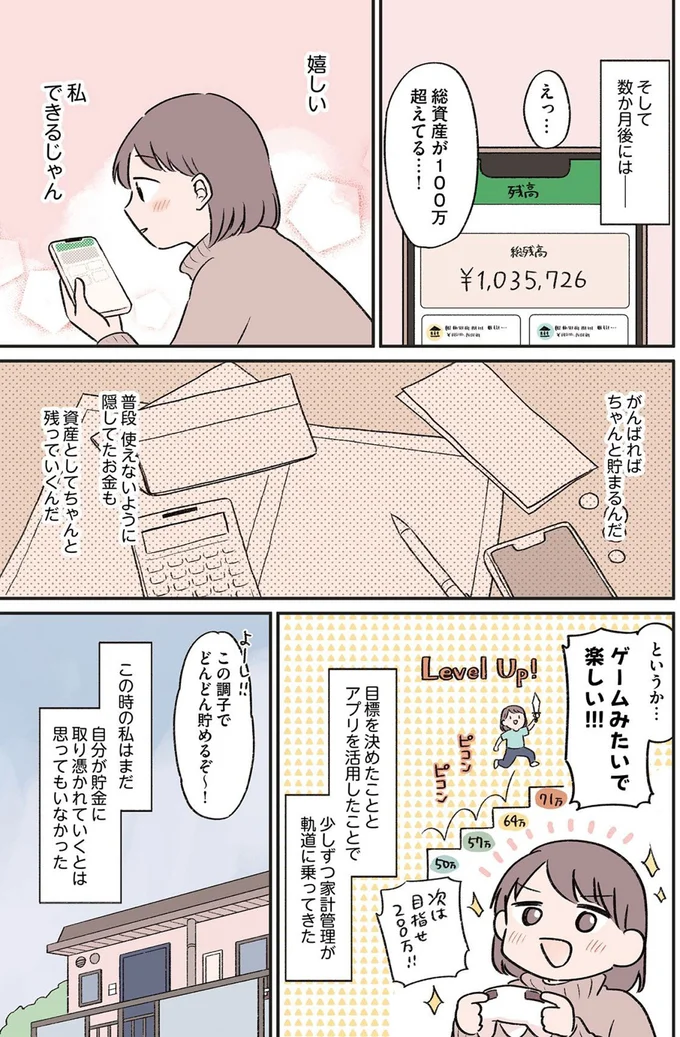 『貯金オタク、5000円の石けんで目覚める。 金は生きてるうちに使い切れコミックエッセイ』より