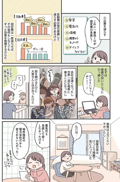 『貯金オタク、5000円の石けんで目覚める。 金は生きてるうちに使い切れコミックエッセイ』より