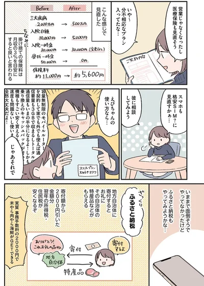 『貯金オタク、5000円の石けんで目覚める。 金は生きてるうちに使い切れコミックエッセイ』より