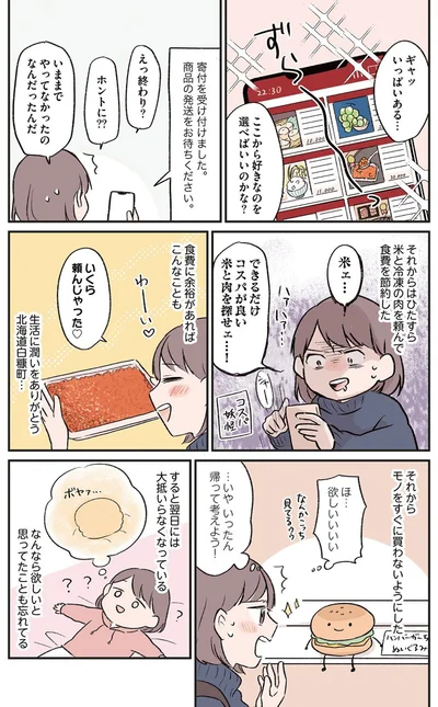 『貯金オタク、5000円の石けんで目覚める。 金は生きてるうちに使い切れコミックエッセイ』より