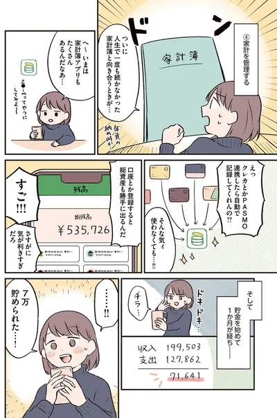 『貯金オタク、5000円の石けんで目覚める。 金は生きてるうちに使い切れコミックエッセイ』より