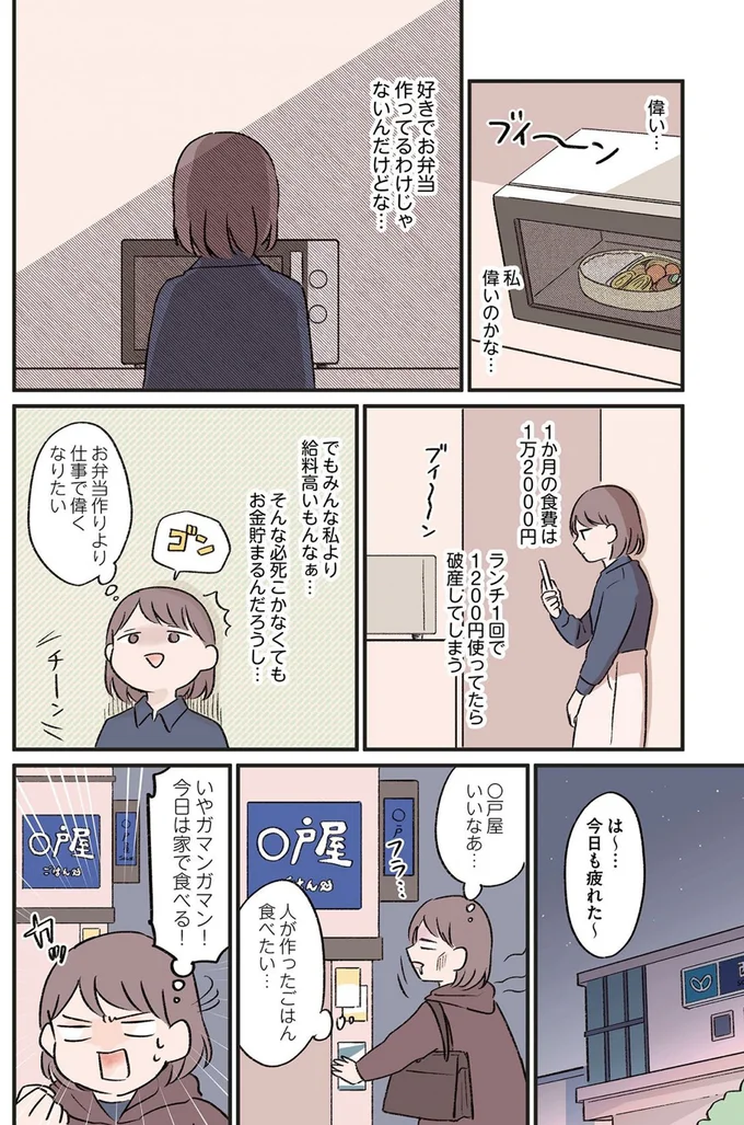 『貯金オタク、5000円の石けんで目覚める。 金は生きてるうちに使い切れコミックエッセイ』より
