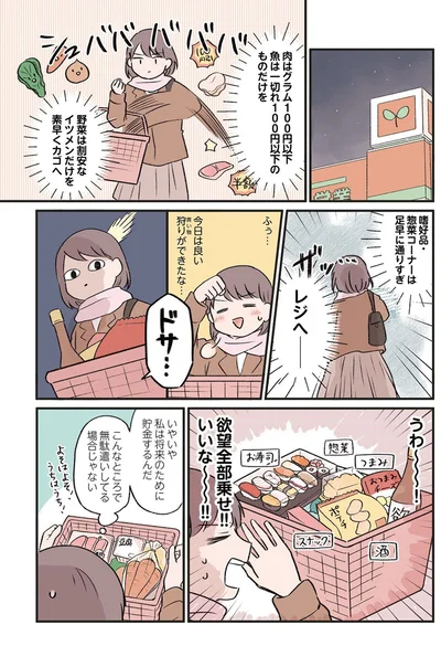 『貯金オタク、5000円の石けんで目覚める。 金は生きてるうちに使い切れコミックエッセイ』より