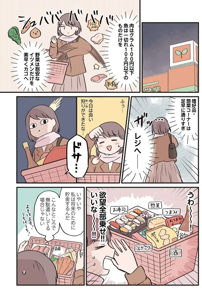 『貯金オタク、5000円の石けんで目覚める。 金は生きてるうちに使い切れコミックエッセイ』より
