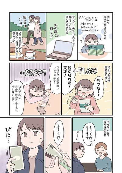 『貯金オタク、5000円の石けんで目覚める。 金は生きてるうちに使い切れコミックエッセイ』より