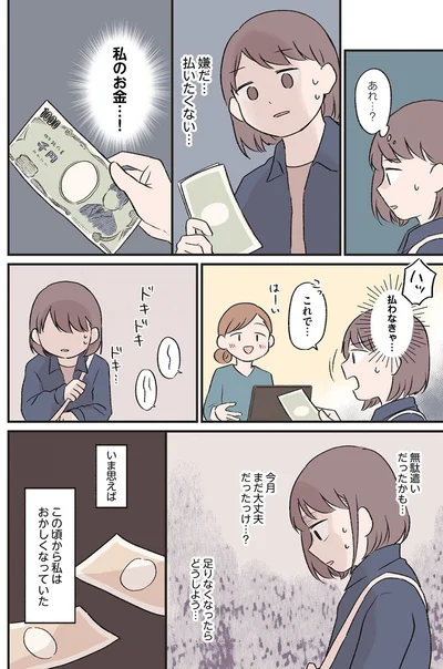 『貯金オタク、5000円の石けんで目覚める。 金は生きてるうちに使い切れコミックエッセイ』より