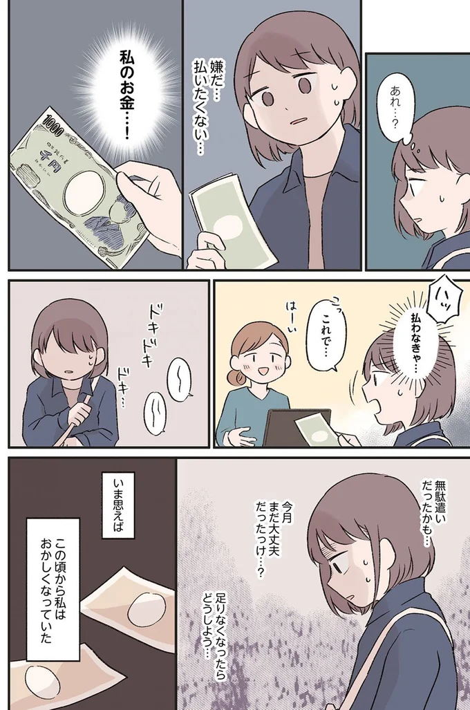 『貯金オタク、5000円の石けんで目覚める。 金は生きてるうちに使い切れコミックエッセイ』より