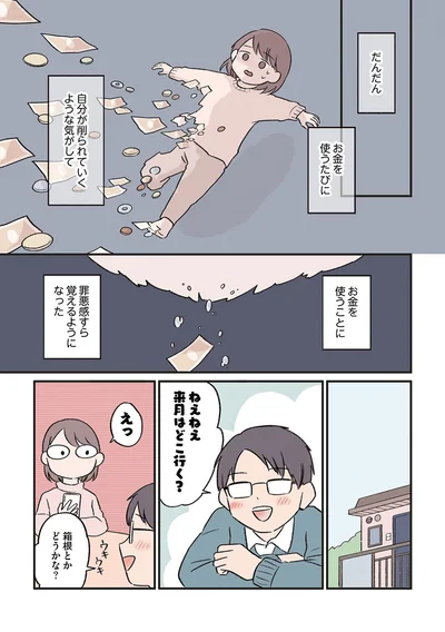 『貯金オタク、5000円の石けんで目覚める。 金は生きてるうちに使い切れコミックエッセイ』より