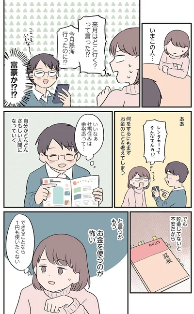 『貯金オタク、5000円の石けんで目覚める。 金は生きてるうちに使い切れコミックエッセイ』より