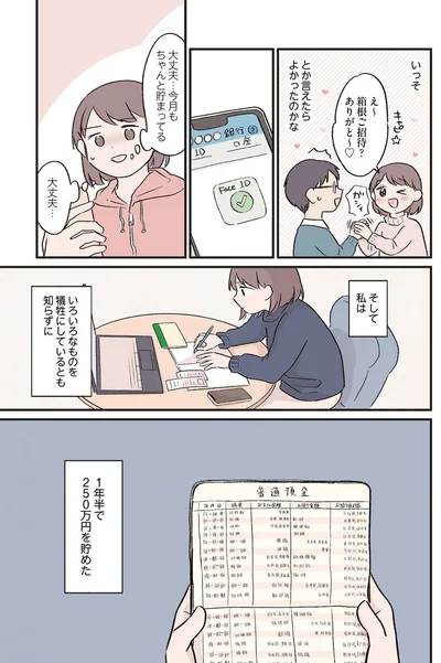 『貯金オタク、5000円の石けんで目覚める。 金は生きてるうちに使い切れコミックエッセイ』より