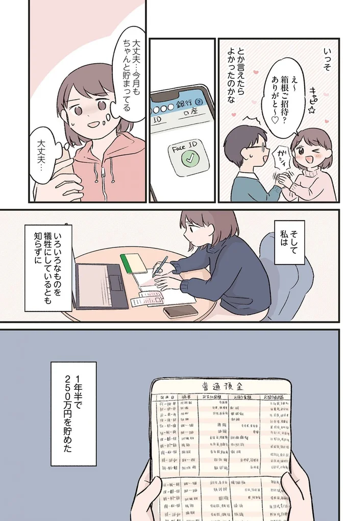 『貯金オタク、5000円の石けんで目覚める。 金は生きてるうちに使い切れコミックエッセイ』より