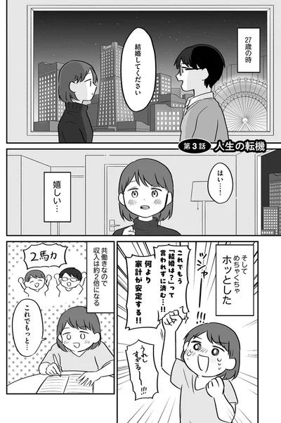 『貯金オタク、5000円の石けんで目覚める。 金は生きてるうちに使い切れコミックエッセイ』より
