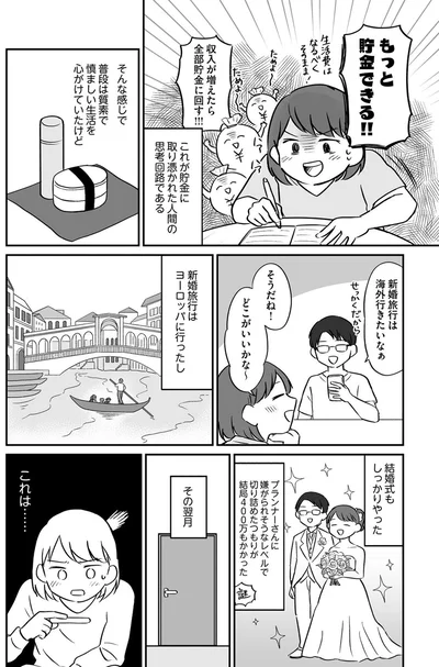 『貯金オタク、5000円の石けんで目覚める。 金は生きてるうちに使い切れコミックエッセイ』より