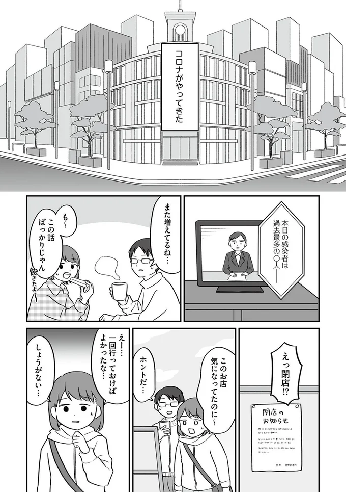 『貯金オタク、5000円の石けんで目覚める。 金は生きてるうちに使い切れコミックエッセイ』より