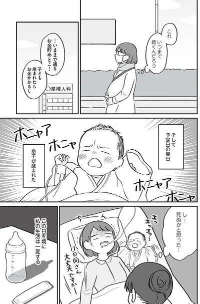 『貯金オタク、5000円の石けんで目覚める。 金は生きてるうちに使い切れコミックエッセイ』より